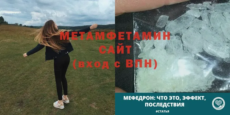 МЕТАМФЕТАМИН Methamphetamine  купить наркотики цена  Бронницы 